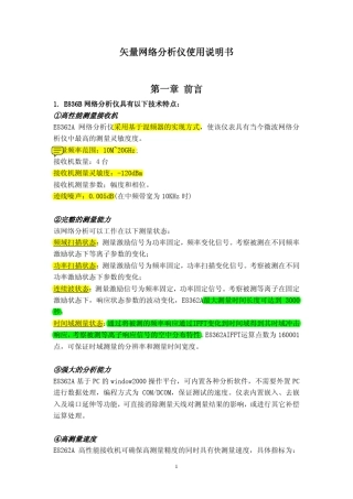 矢量网络分析仪使用说明书