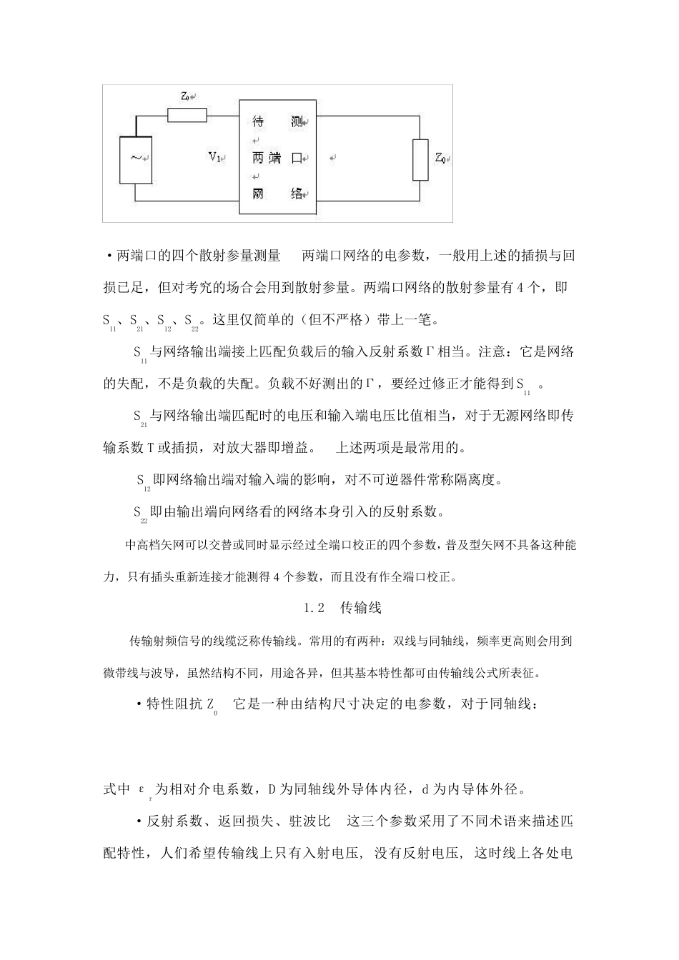 矢量网络分析仪基础知识和S参数测量_第2页