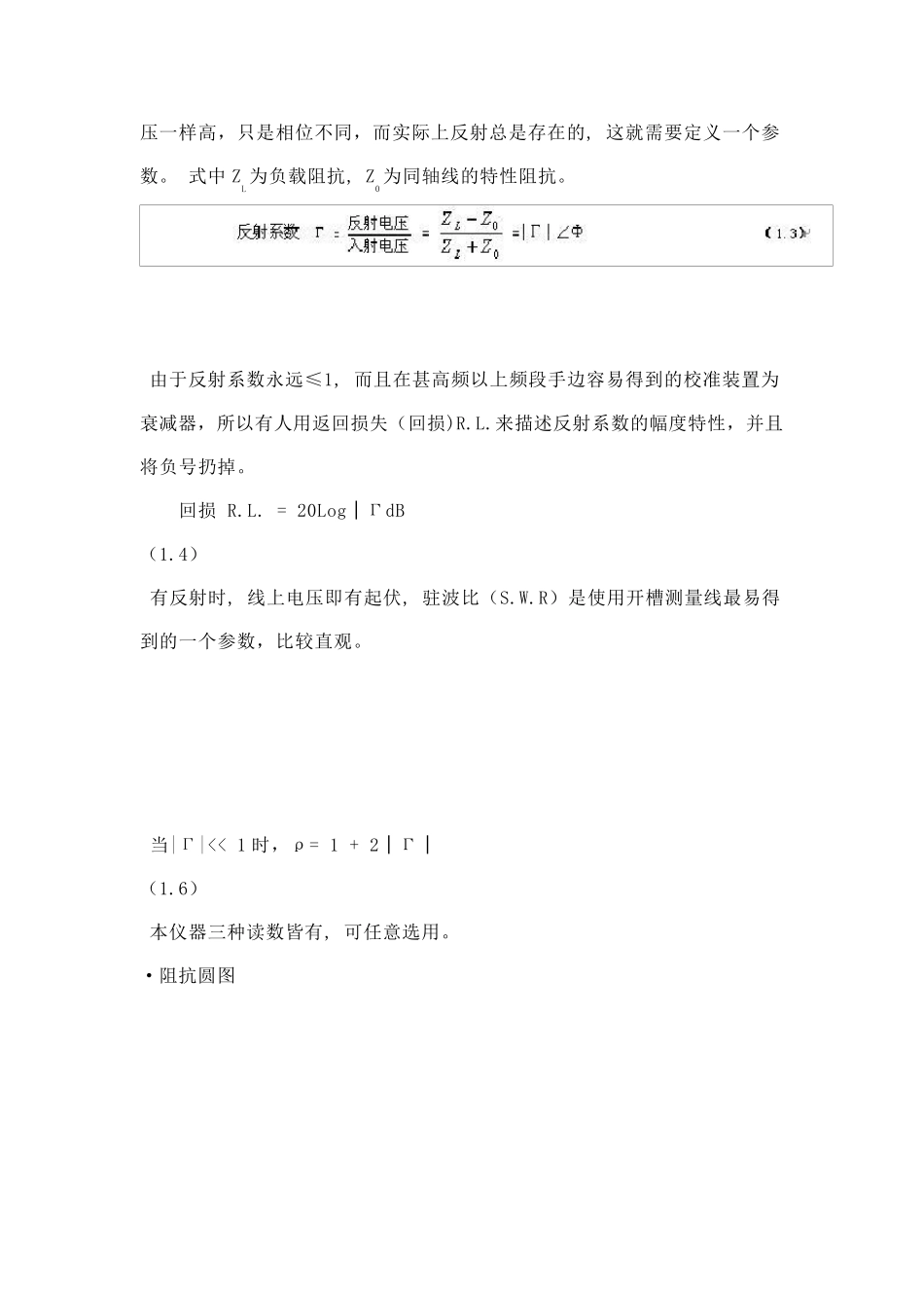 矢量网络分析仪基础知识和S参数测量_第3页