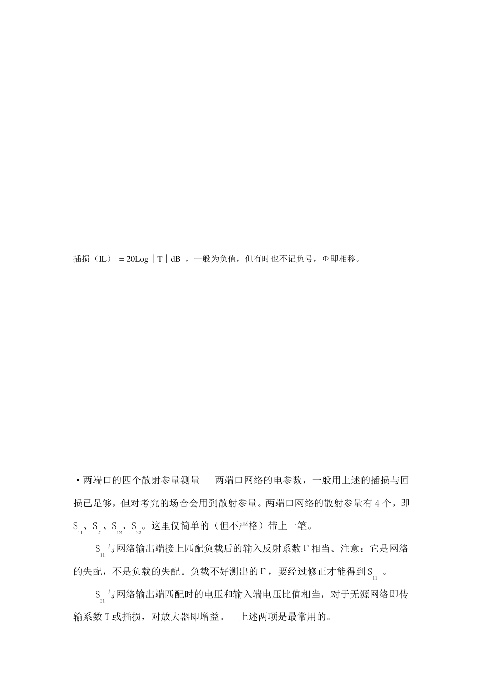 矢量网络分析仪基础知识和S参数的测量_第2页
