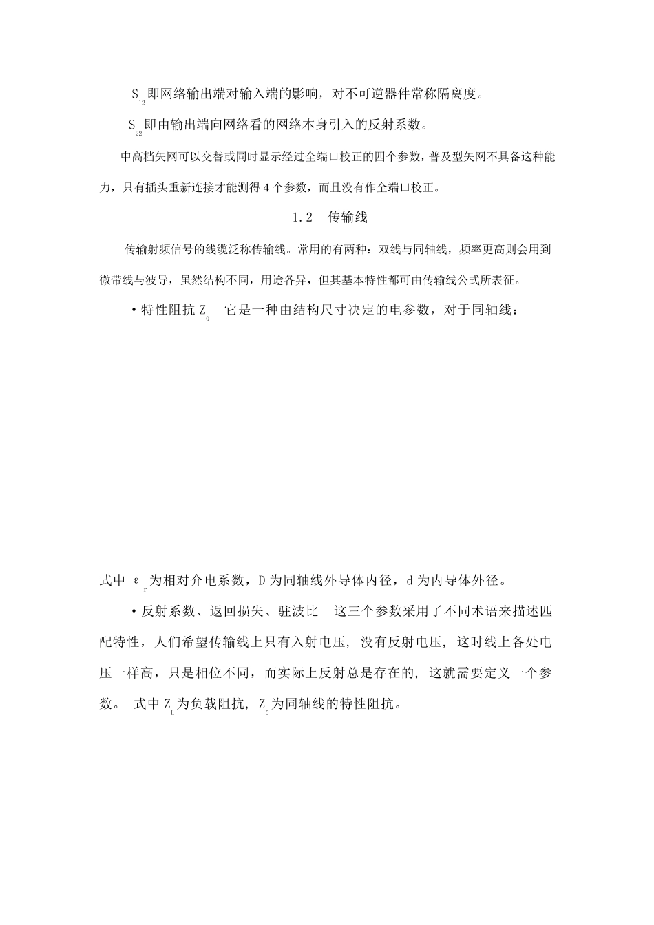 矢量网络分析仪基础知识和S参数的测量_第3页
