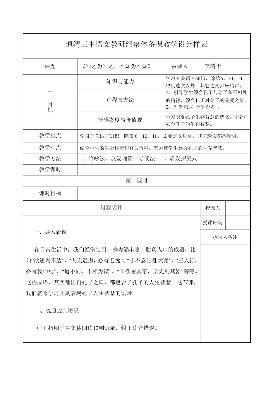 知之为知之,不知为不知教案_第1页