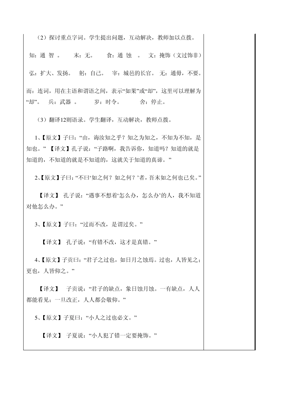 知之为知之,不知为不知教案_第2页