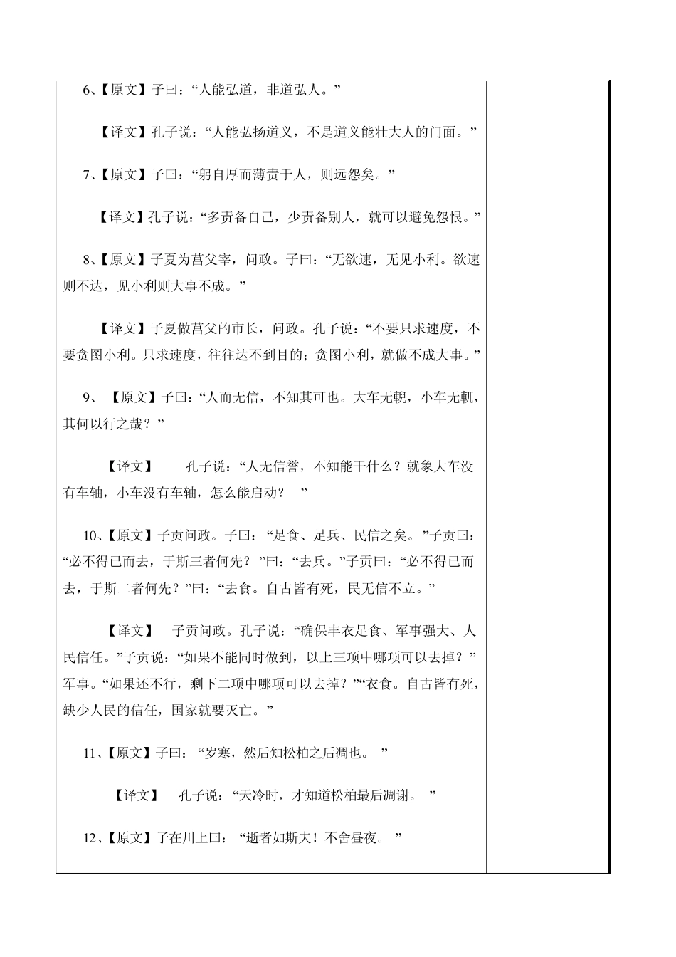 知之为知之,不知为不知教案_第3页