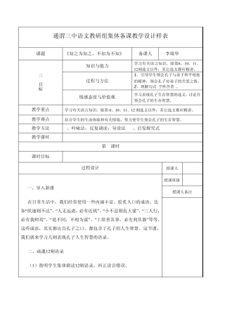 知之为知之,不知为不知教案