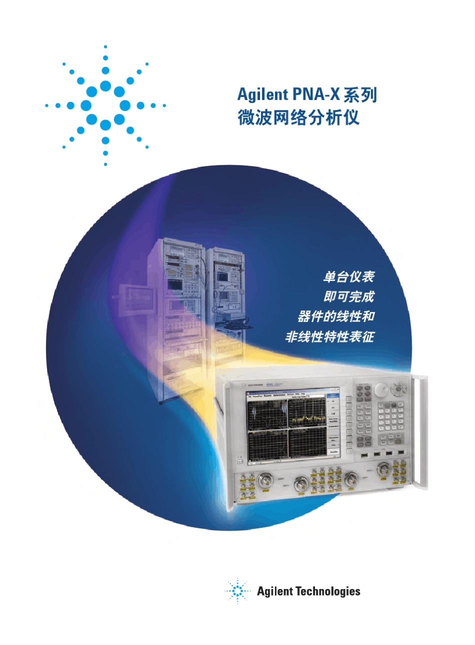 矢量网络分析仪选型配置指南中文版_第1页