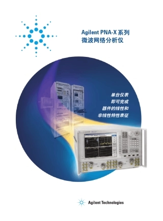矢量网络分析仪选型配置指南中文版
