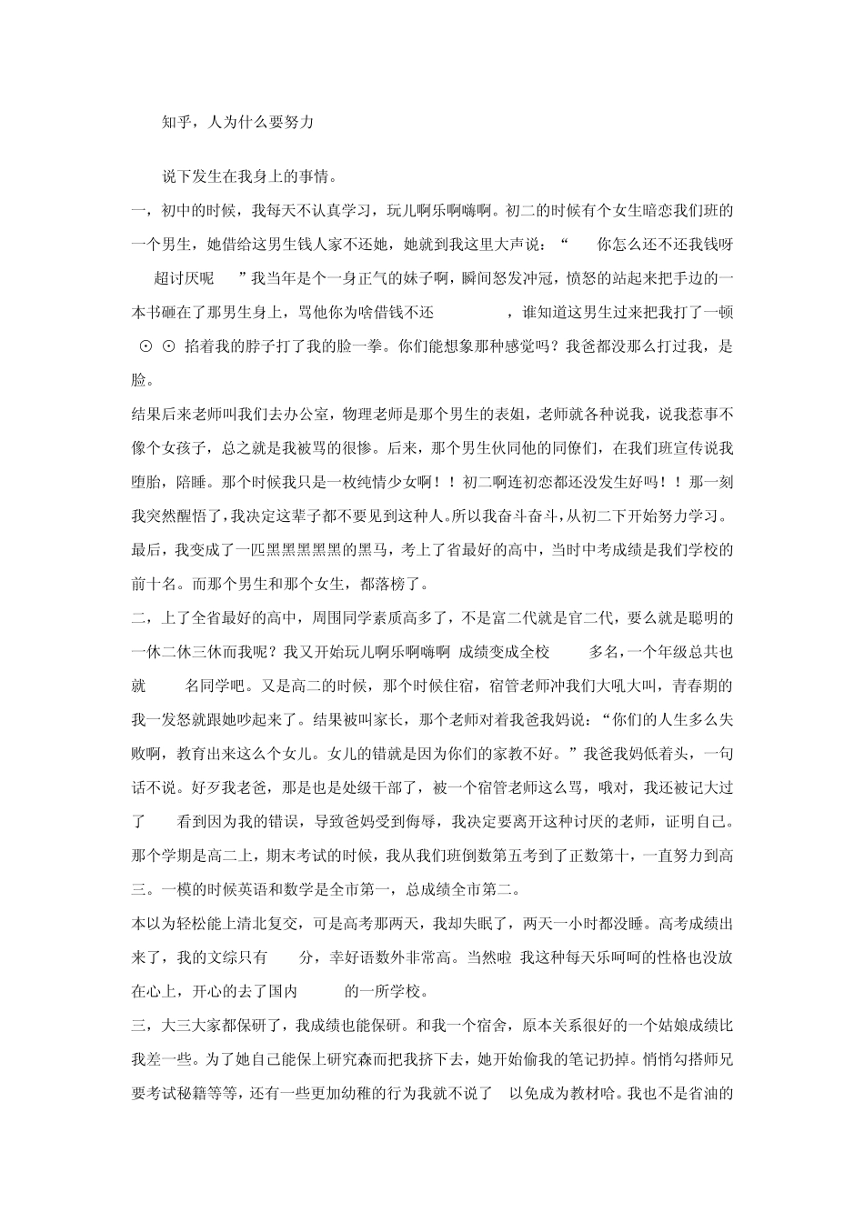 知乎·人为什么要努力_第1页