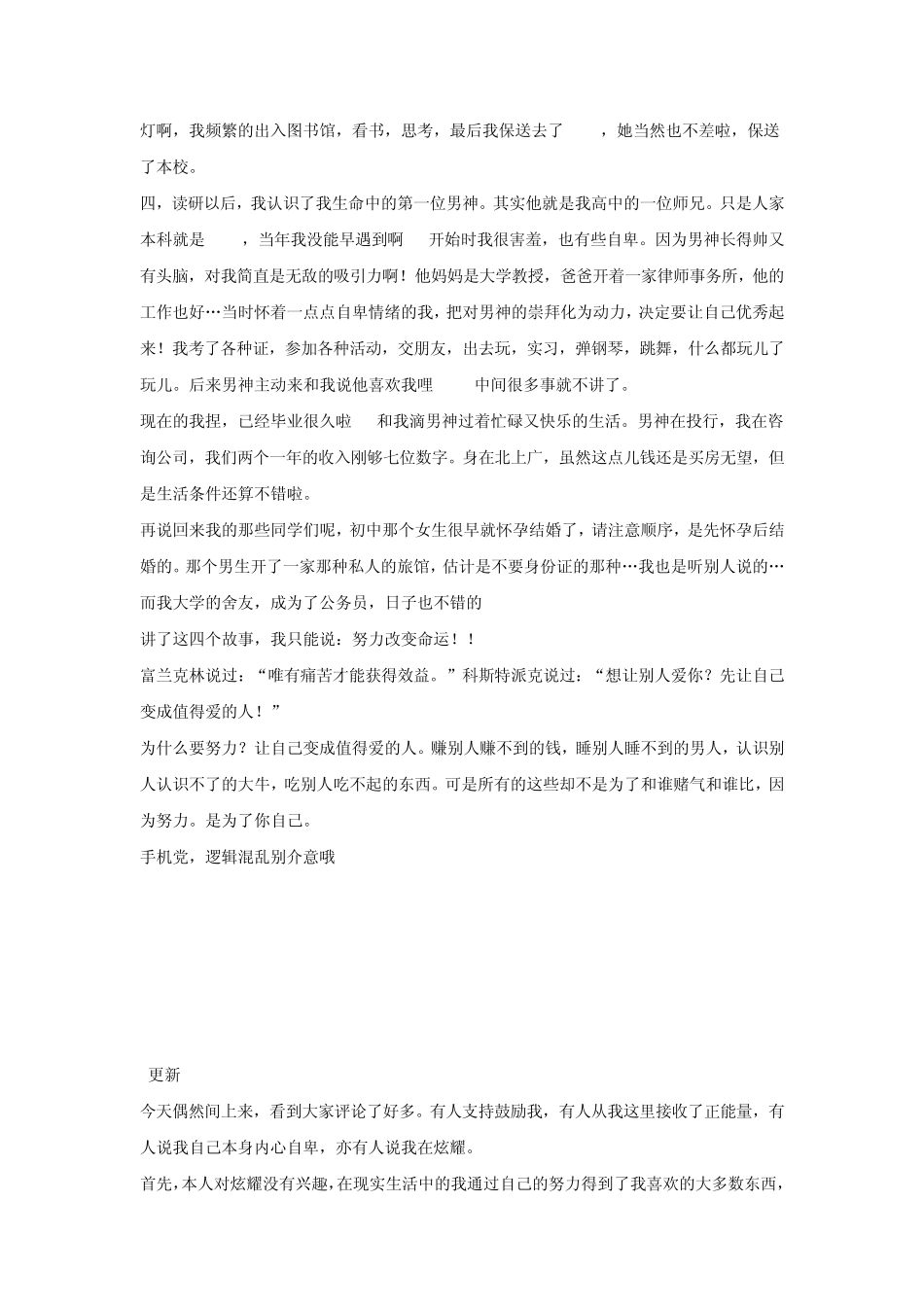 知乎·人为什么要努力_第2页