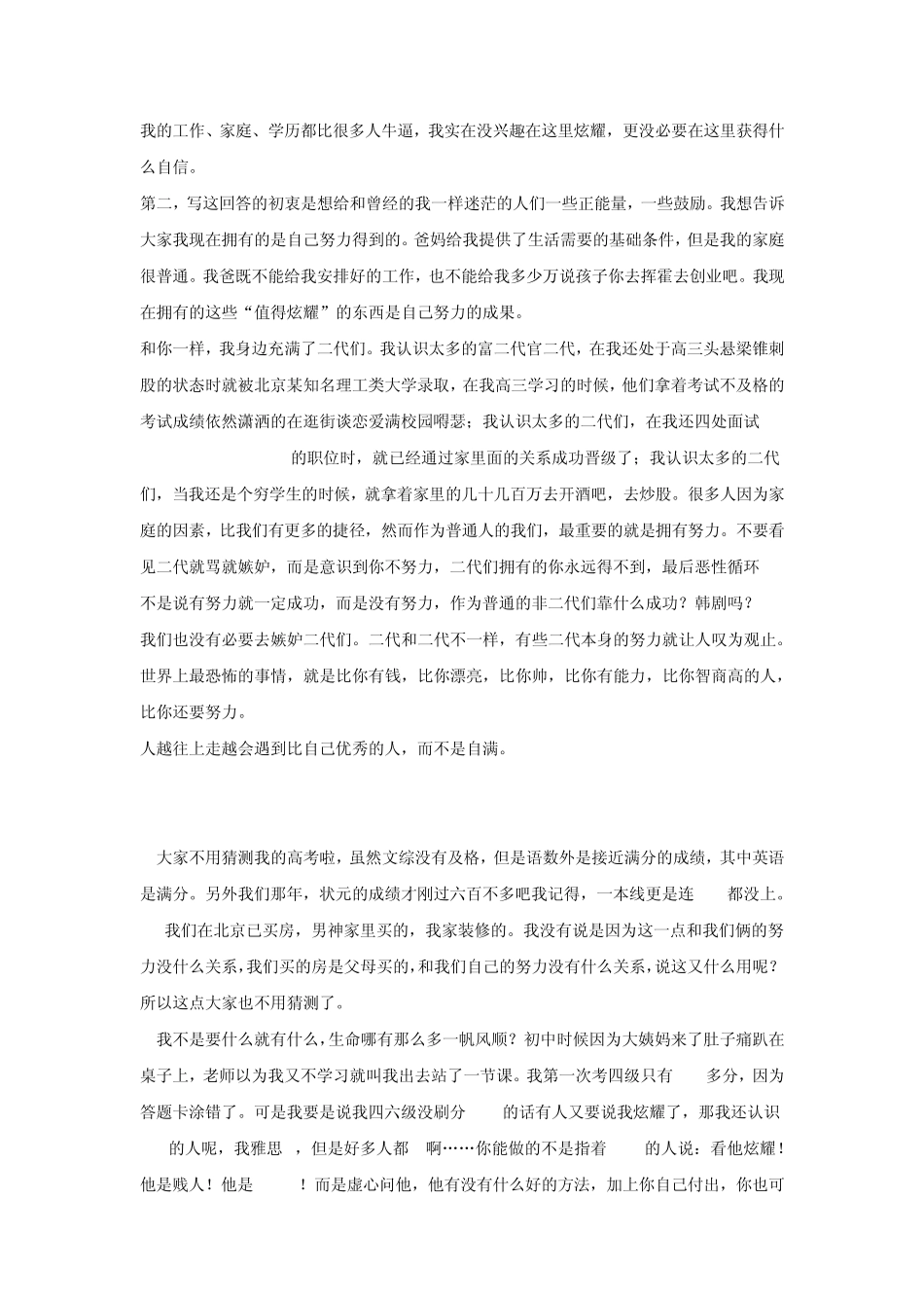 知乎·人为什么要努力_第3页