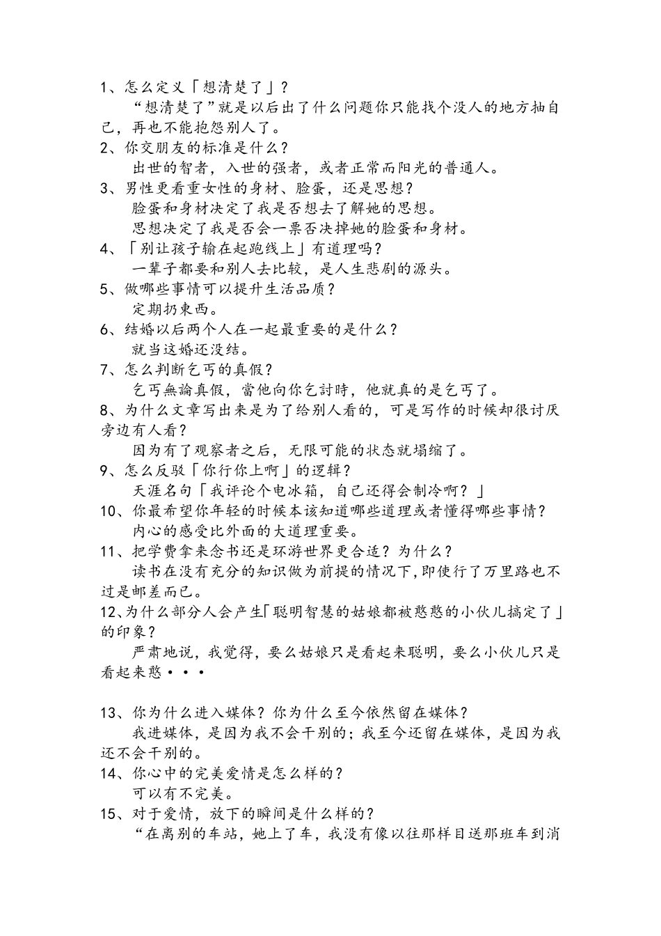 知乎上102个经典问答_第1页