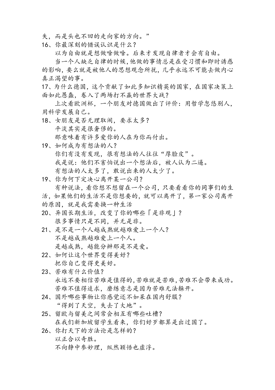 知乎上102个经典问答_第2页