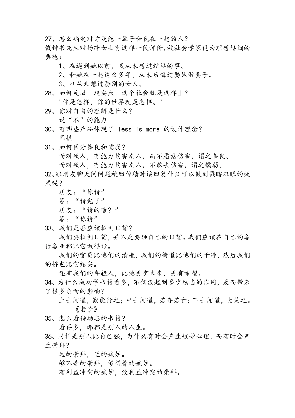 知乎上102个经典问答_第3页