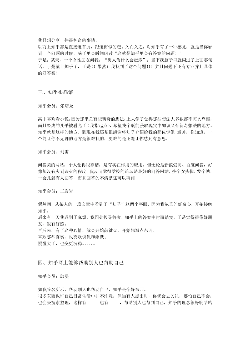 知乎网为什么吸引人_第2页