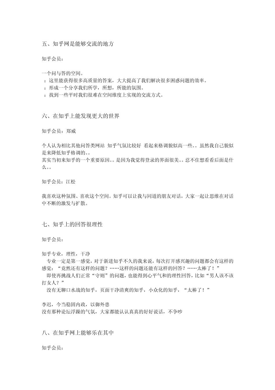 知乎网为什么吸引人_第3页