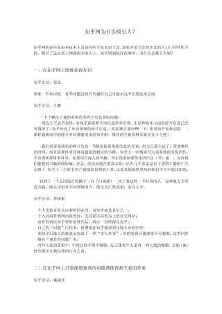 知乎网为什么吸引人