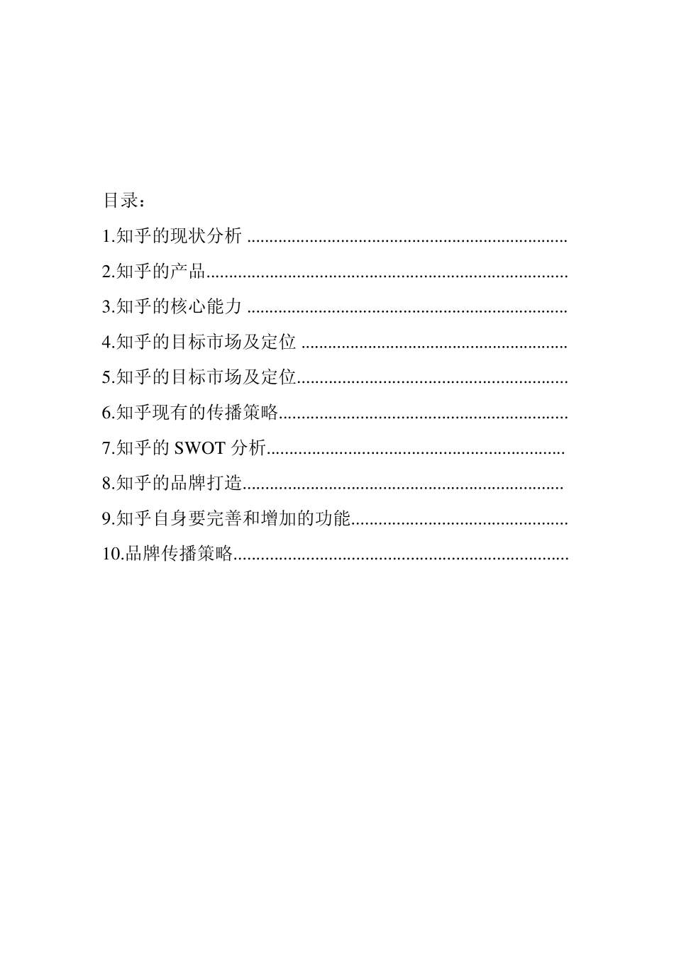 知乎网品牌管理策划_第2页