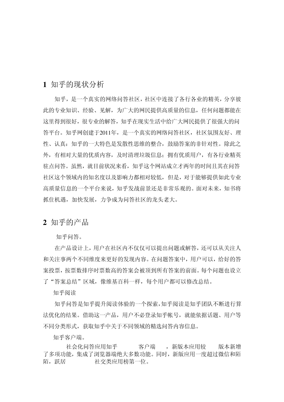 知乎网品牌管理策划_第3页