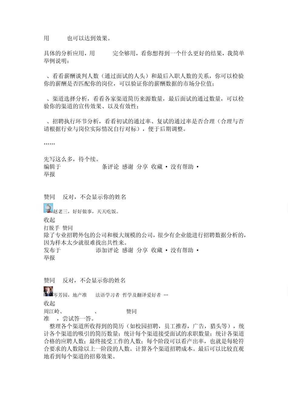 知乎：招聘数据分析_第2页