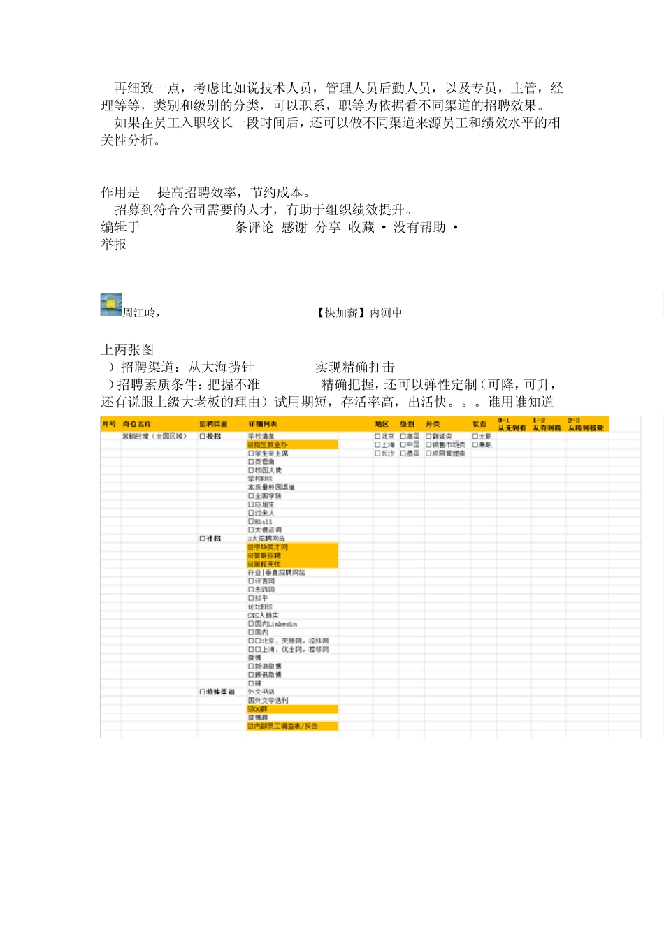知乎：招聘数据分析_第3页