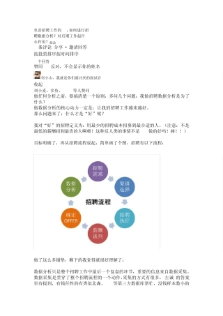 知乎：招聘数据分析