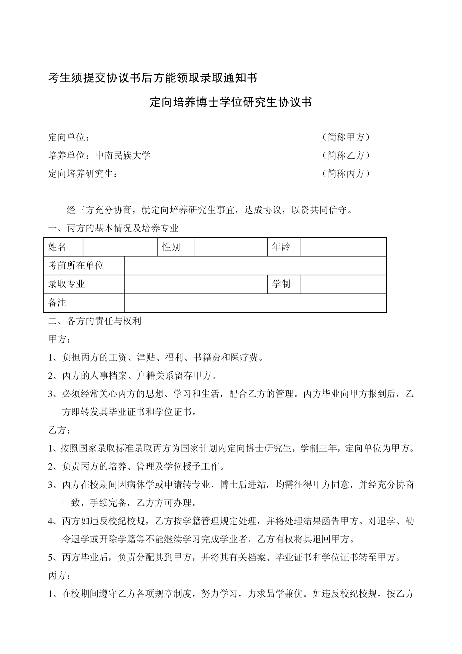 知书考生知书考生须提交协议书后方能领取录取通_第1页