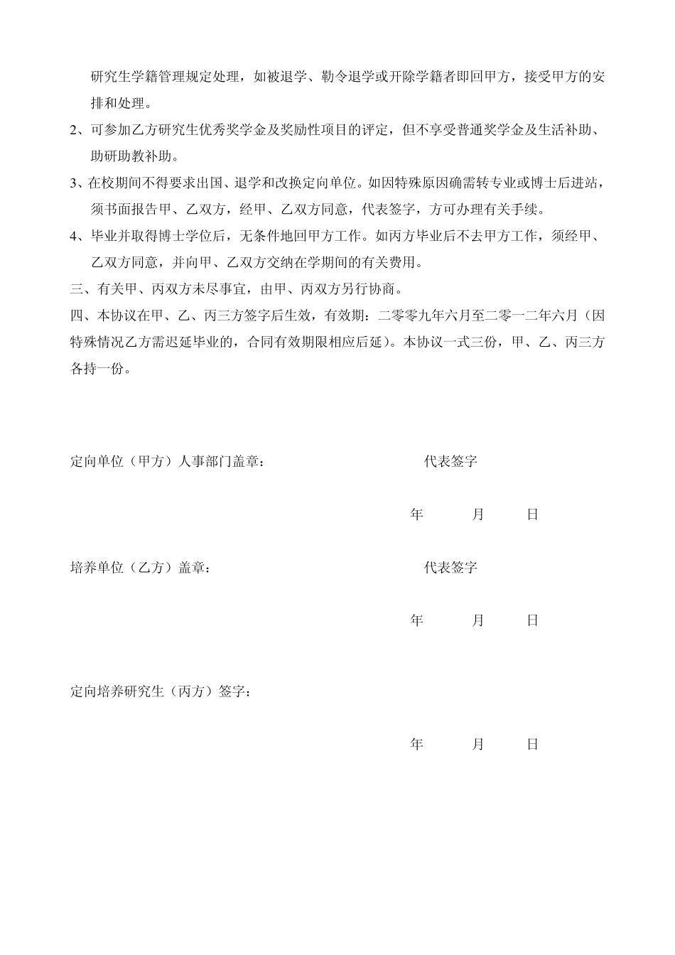 知书考生知书考生须提交协议书后方能领取录取通_第2页