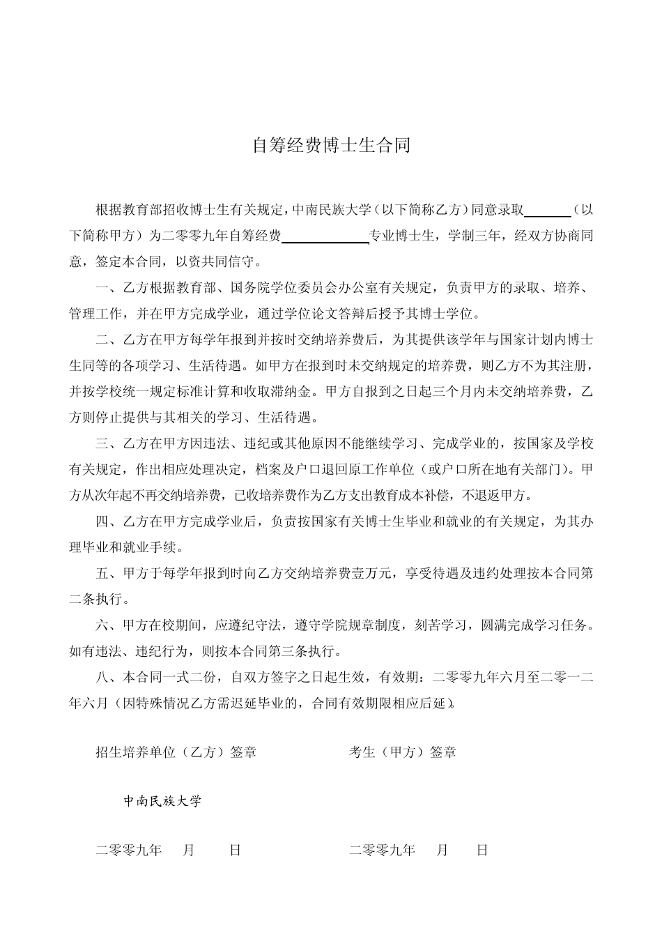 知书考生知书考生须提交协议书后方能领取录取通_第3页