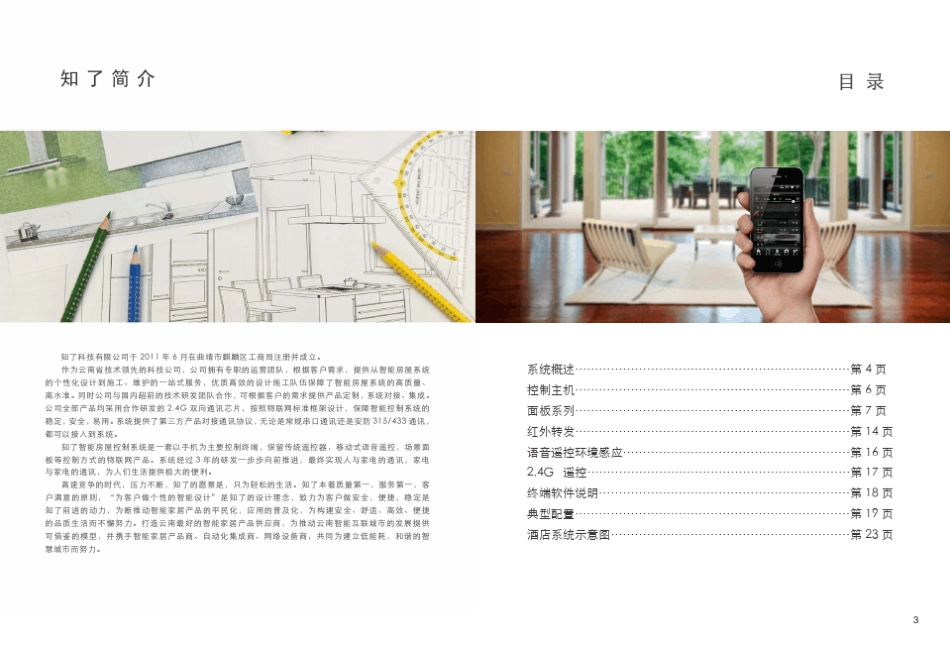 知了智能家居产品手册_第2页