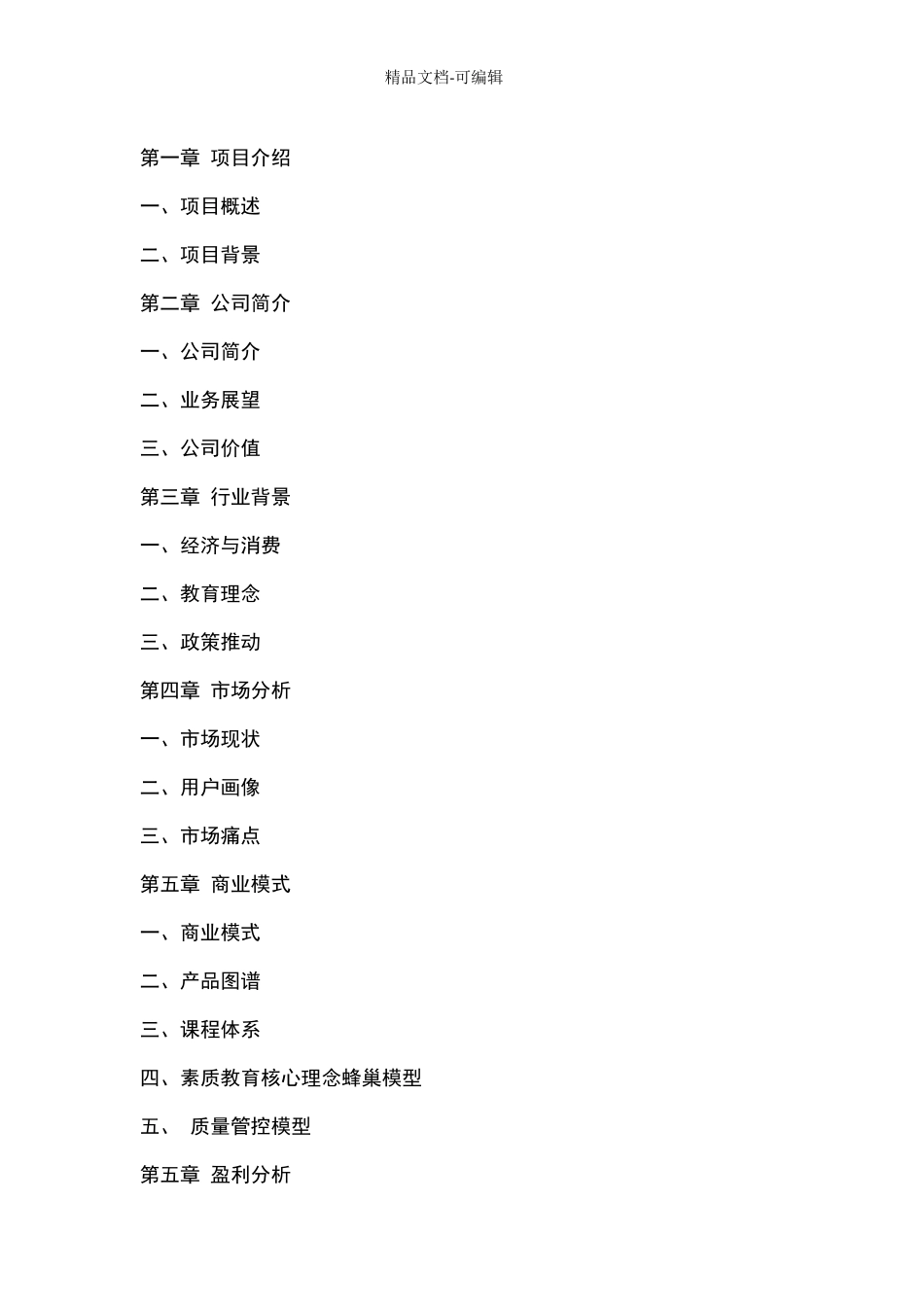 知儒行研学基地项目融资计划书_第2页