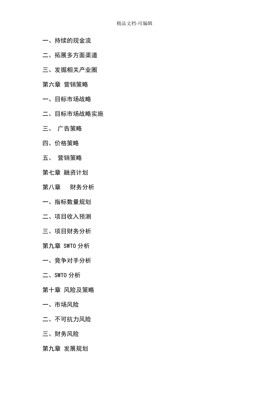 知儒行研学基地项目融资计划书_第3页