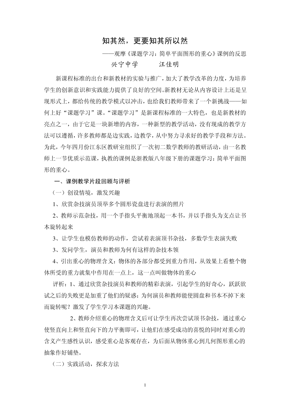 知其然,更要知其所以然_第1页