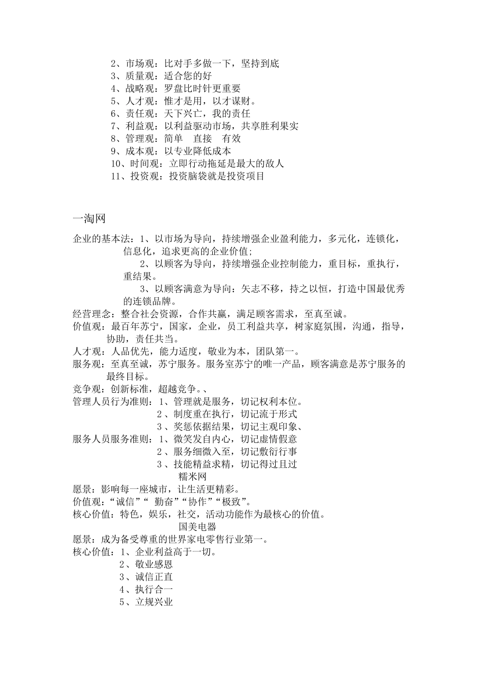 知名互联网公司企业文化一览_第2页