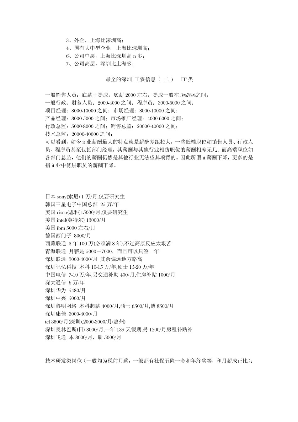 知名企业,深圳各行各业工作,薪水,福利,待遇大全_第2页