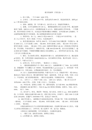 知名企业,深圳各行各业工作,薪水,福利,待遇大全