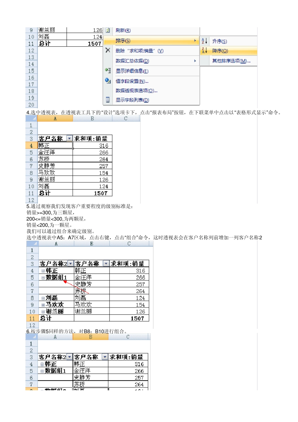 知名企业Excel笔试题(第一季)含答案和操作步骤_第2页