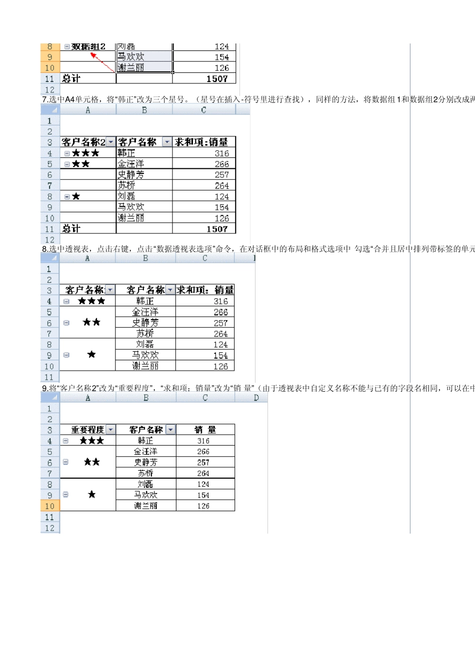 知名企业Excel笔试题(第一季)含答案和操作步骤_第3页