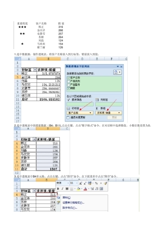 知名企业Excel笔试题(第一季)含答案和操作步骤