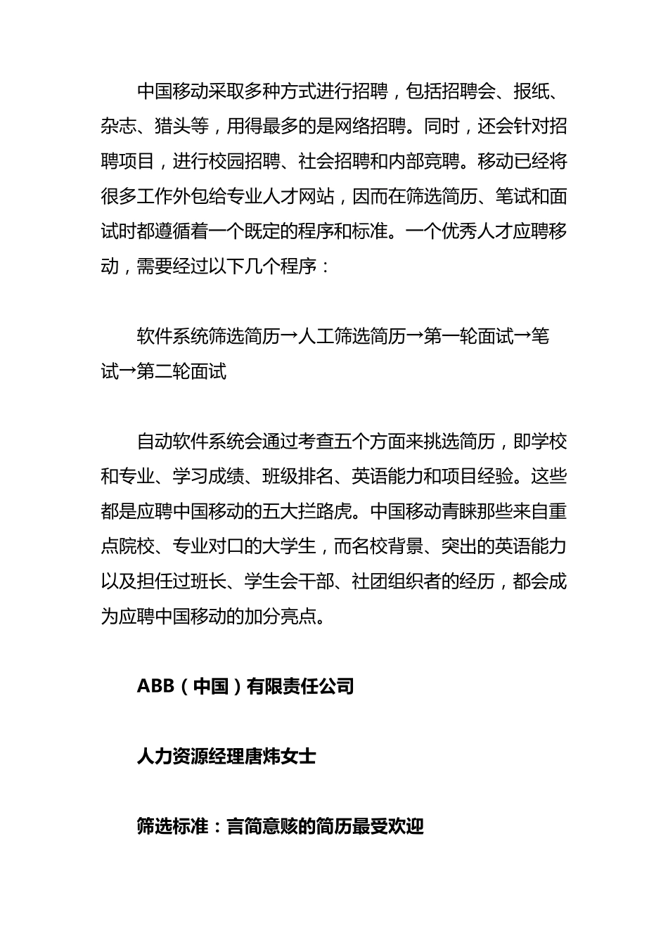 知名企业HR筛选简历的标准_第2页