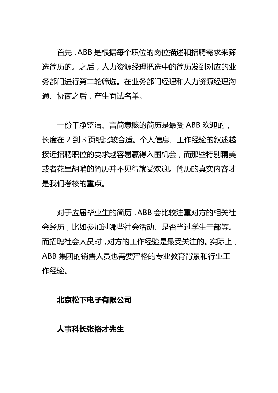 知名企业HR筛选简历的标准_第3页