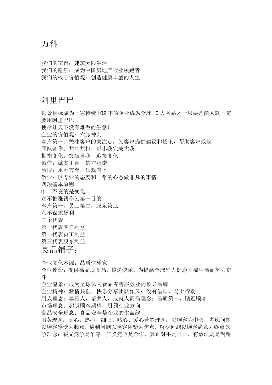 知名企业使命愿景价值观_第1页