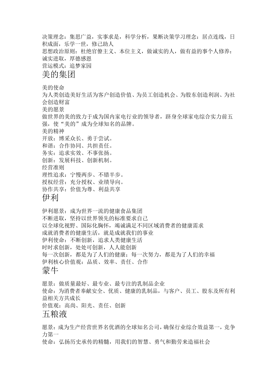 知名企业使命愿景价值观_第2页