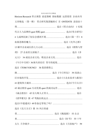 知名企业内刊文章