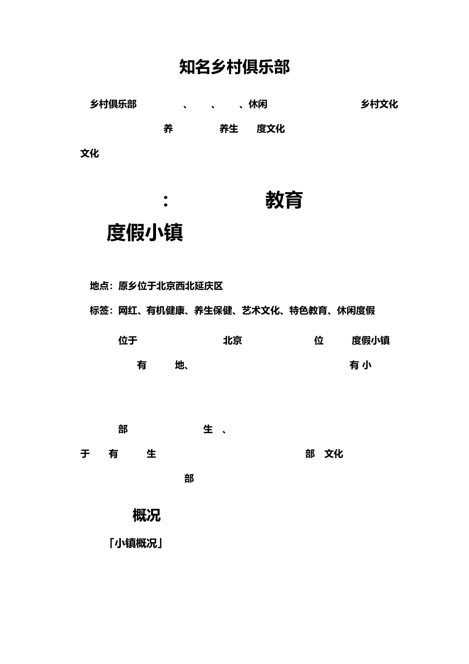 知名乡村俱乐部(200804)_第3页