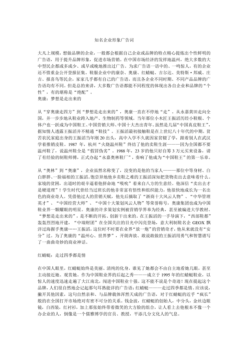 知名企业形象广告词_第1页