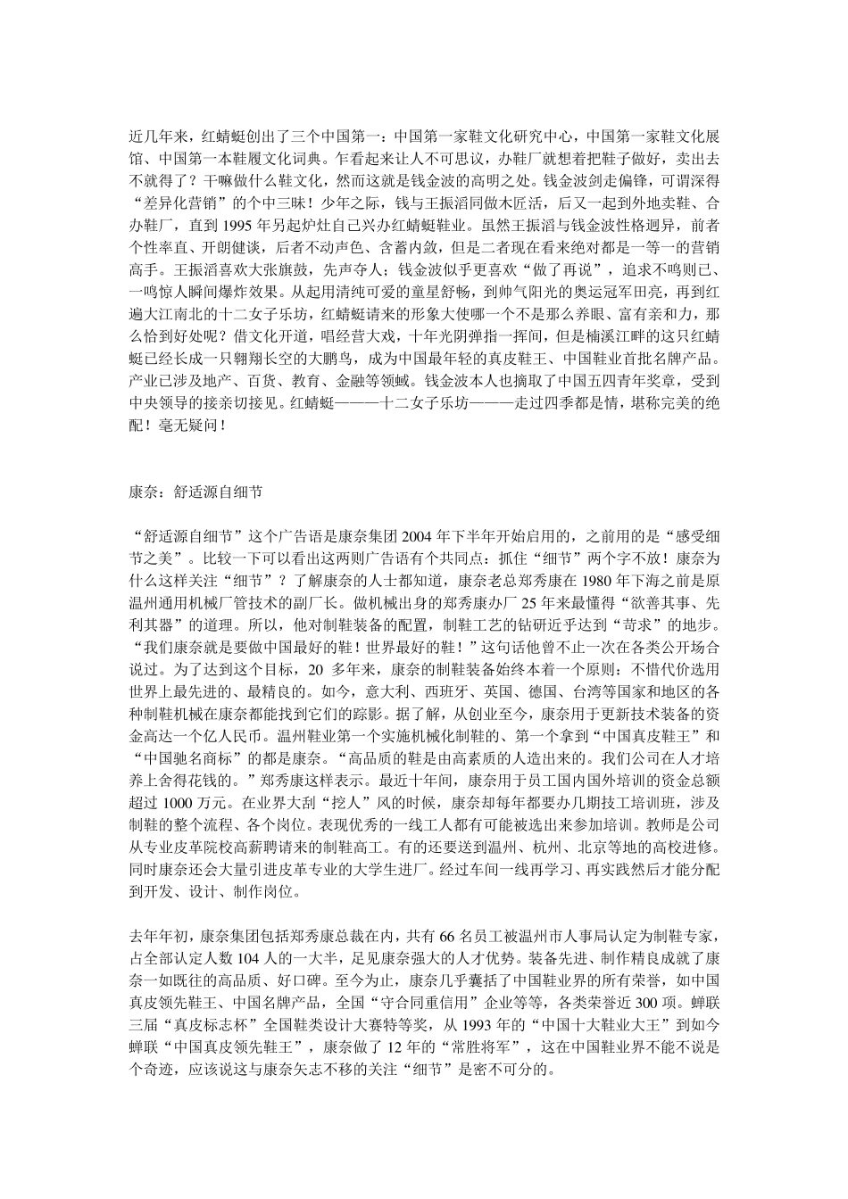 知名企业形象广告词_第2页