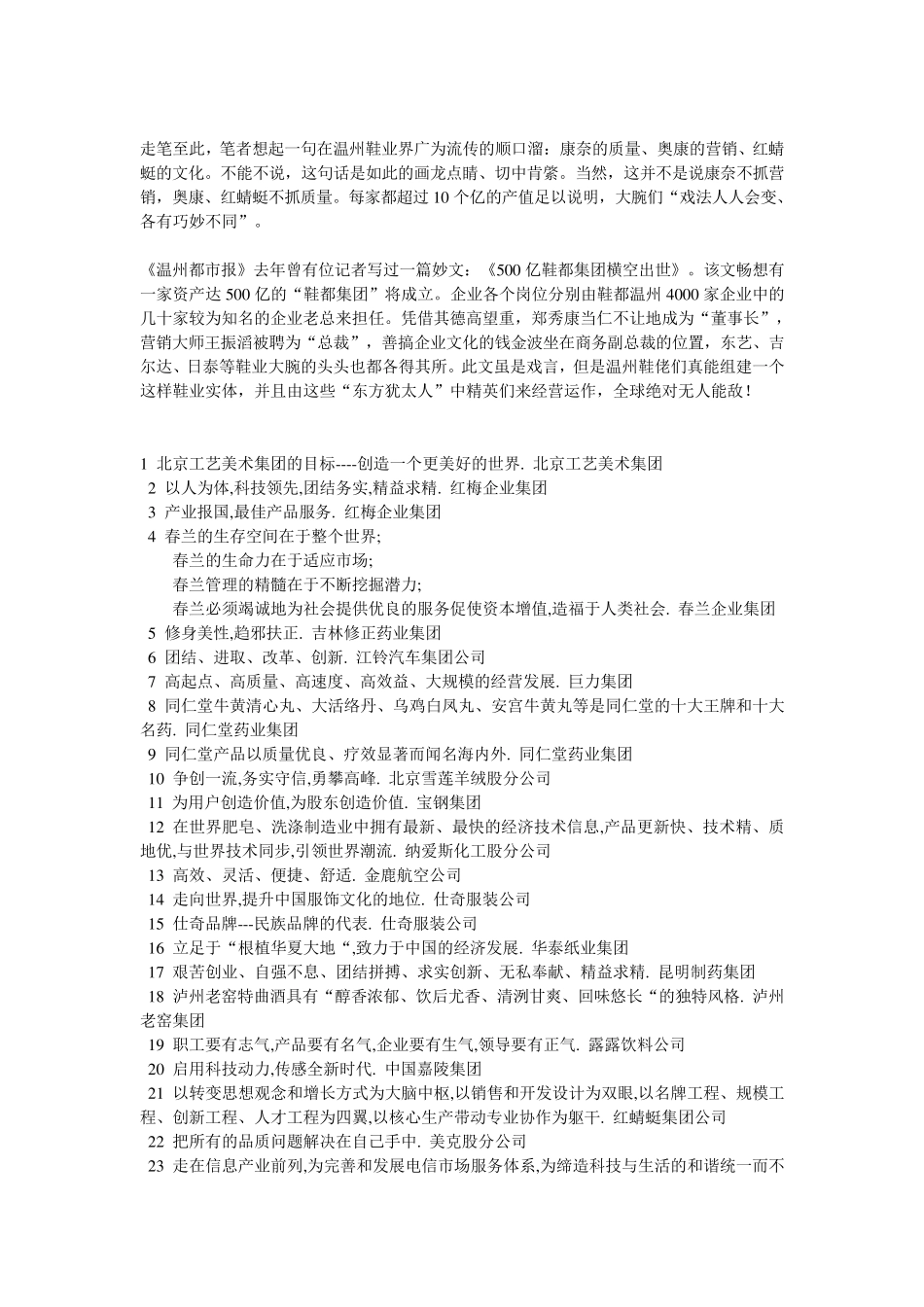 知名企业形象广告词_第3页