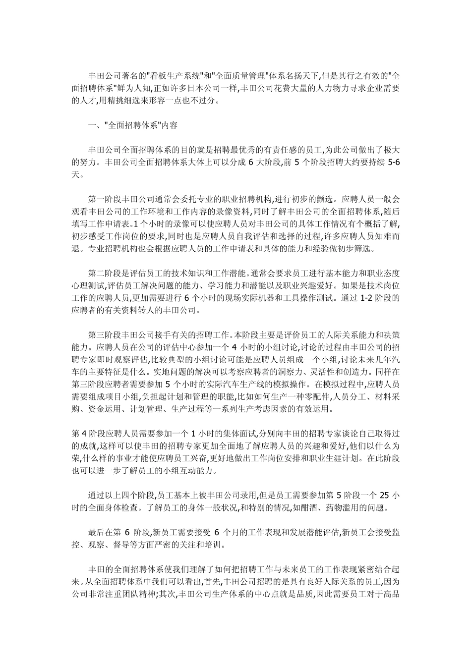 知名企业招聘案例集锦_第2页