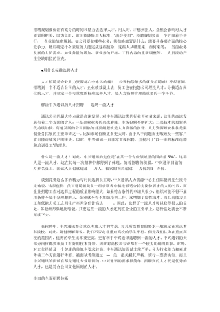 知名企业招聘案例集锦