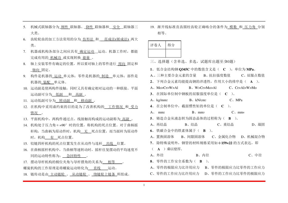 知名企业求职笔试题及答案机械设计篇_第2页